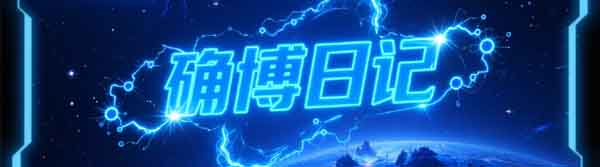 确博建站系统行业模板使用说明