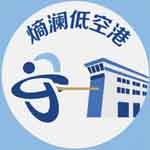 低空港